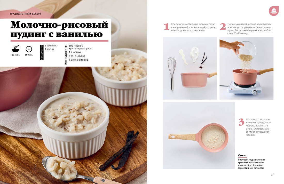 Праздник вкуса. Десерты, Отрывок из книги
