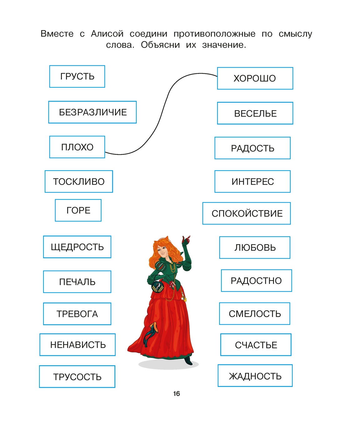 Буратино. Эмоциональный интеллект. Книга с развивающими заданиями, Отрывок из книги