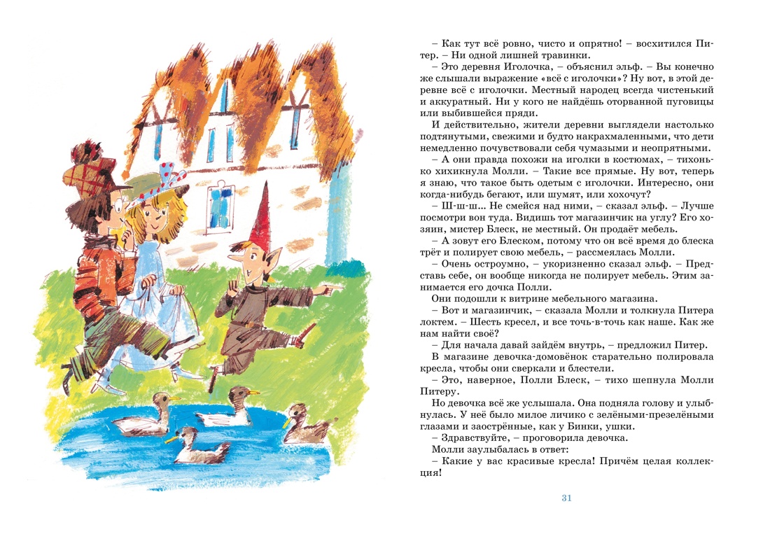 Блайтон. Истории волшебного кресла. Комплект из 3-х книг., Отрывок из книги