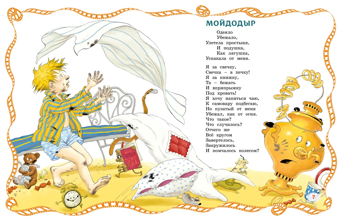 Мойдодыр, Корней Чуковский