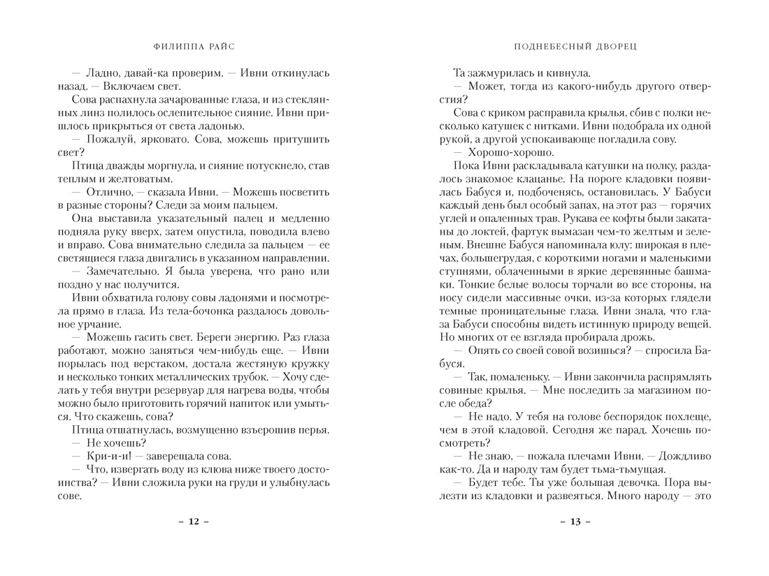 Поднебесный дворец, Отрывок из книги