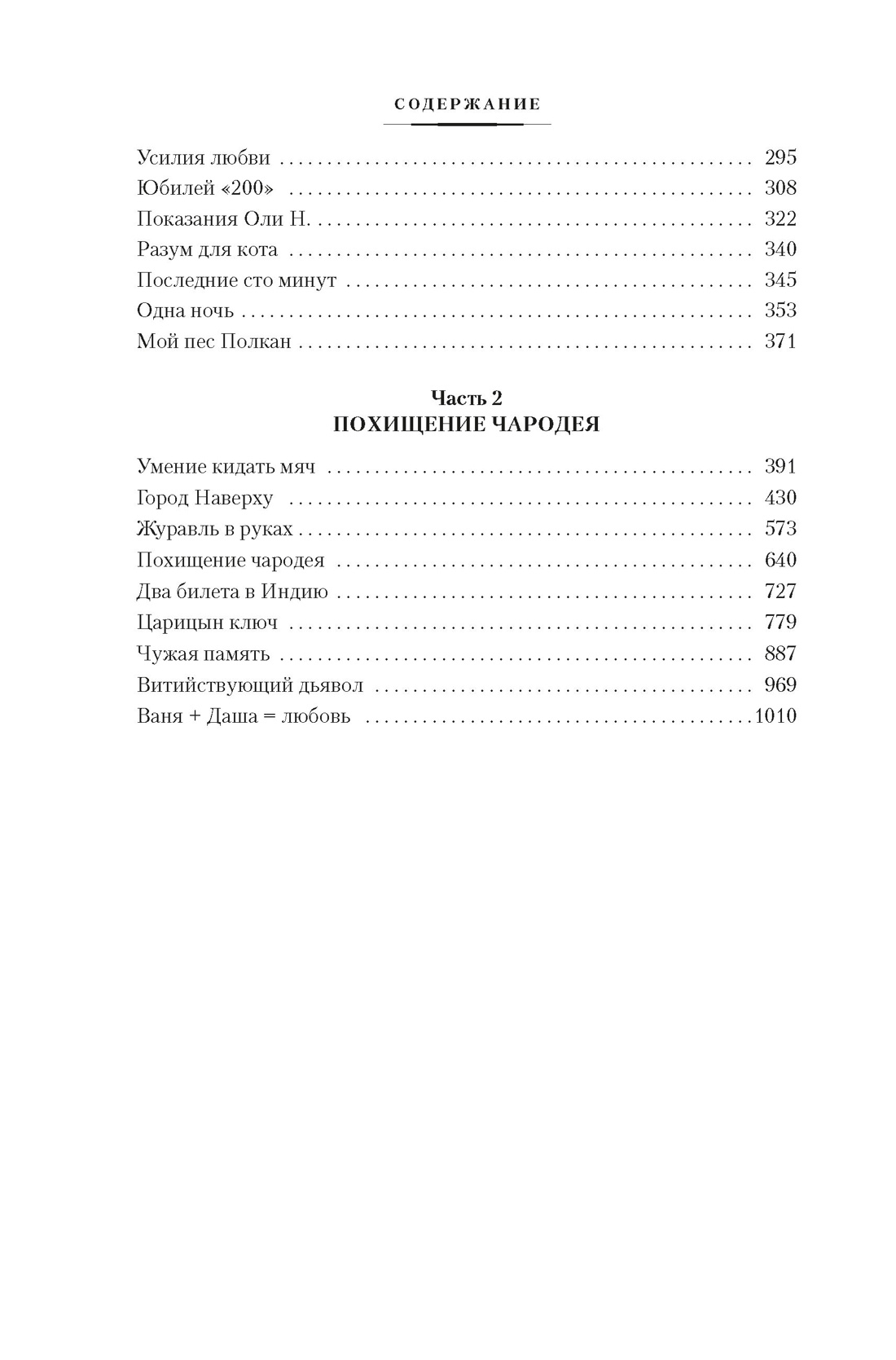 Похищение чародея, Отрывок из книги