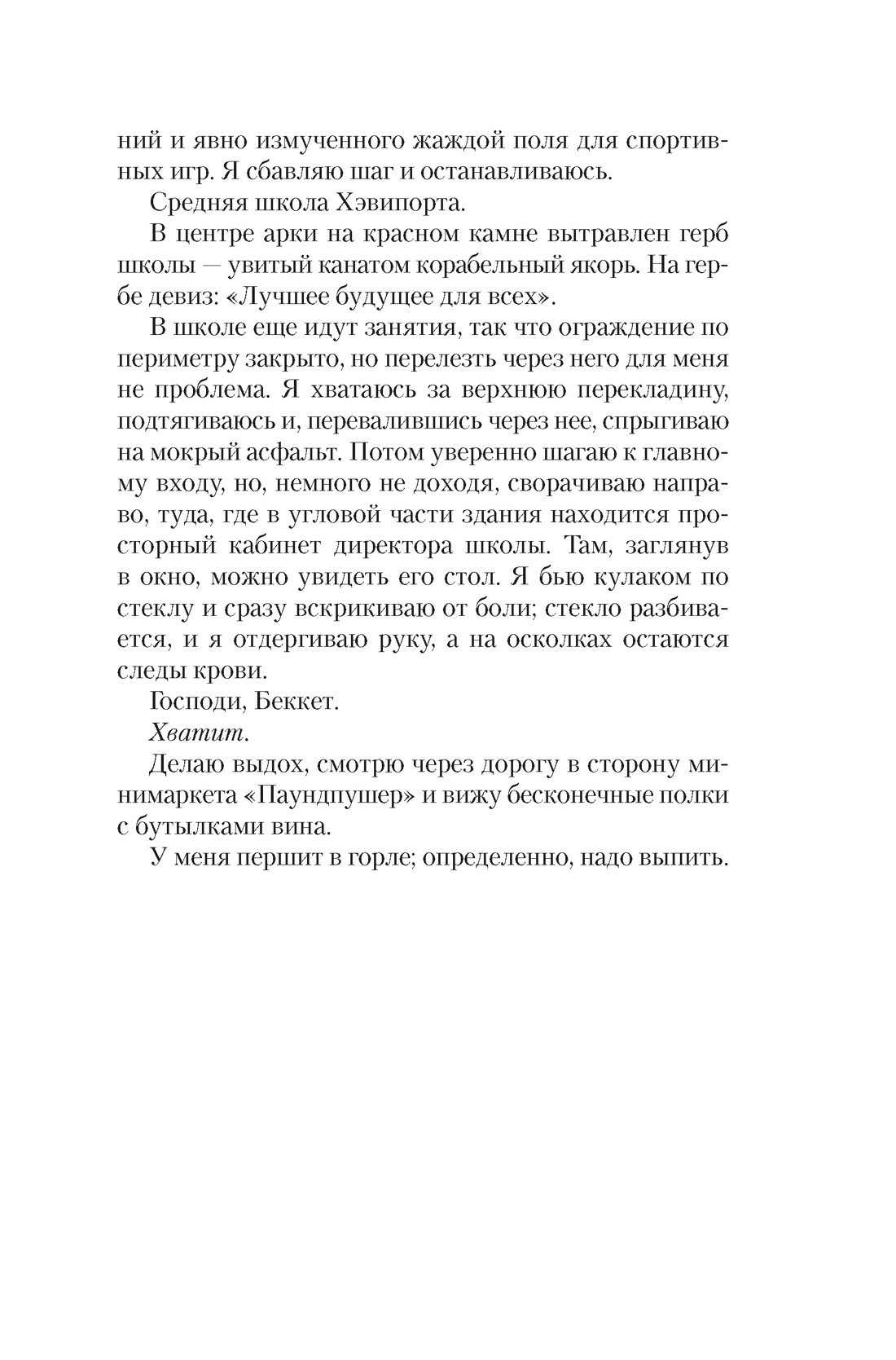 Сладкая штучка, Отрывок из книги