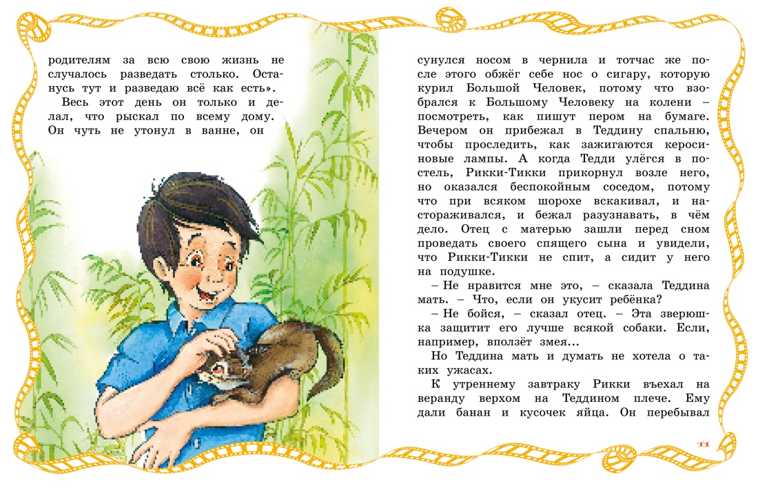 Рикки-Тикки-Тави, Отрывок из книги