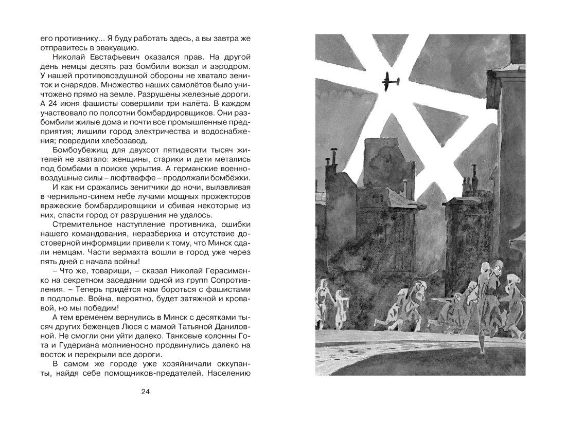 Юные герои, Отрывок из книги