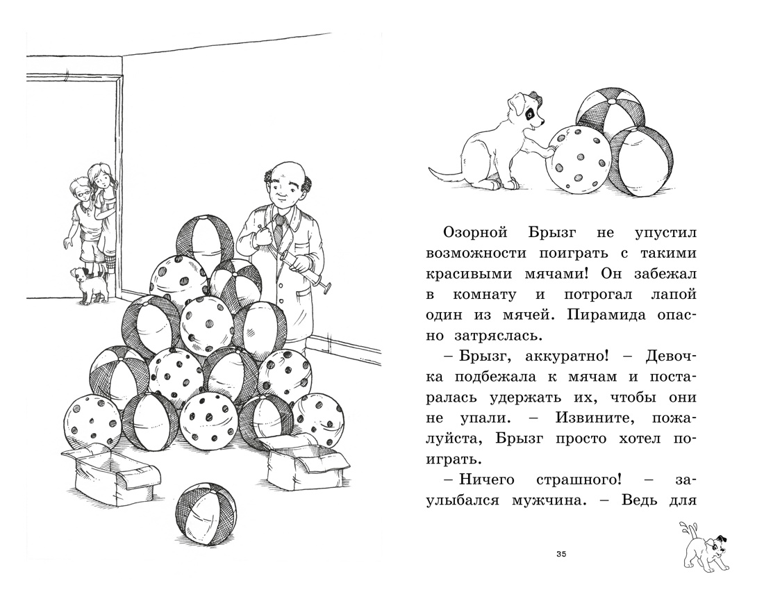 Фабрика игрушек, Отрывок из книги