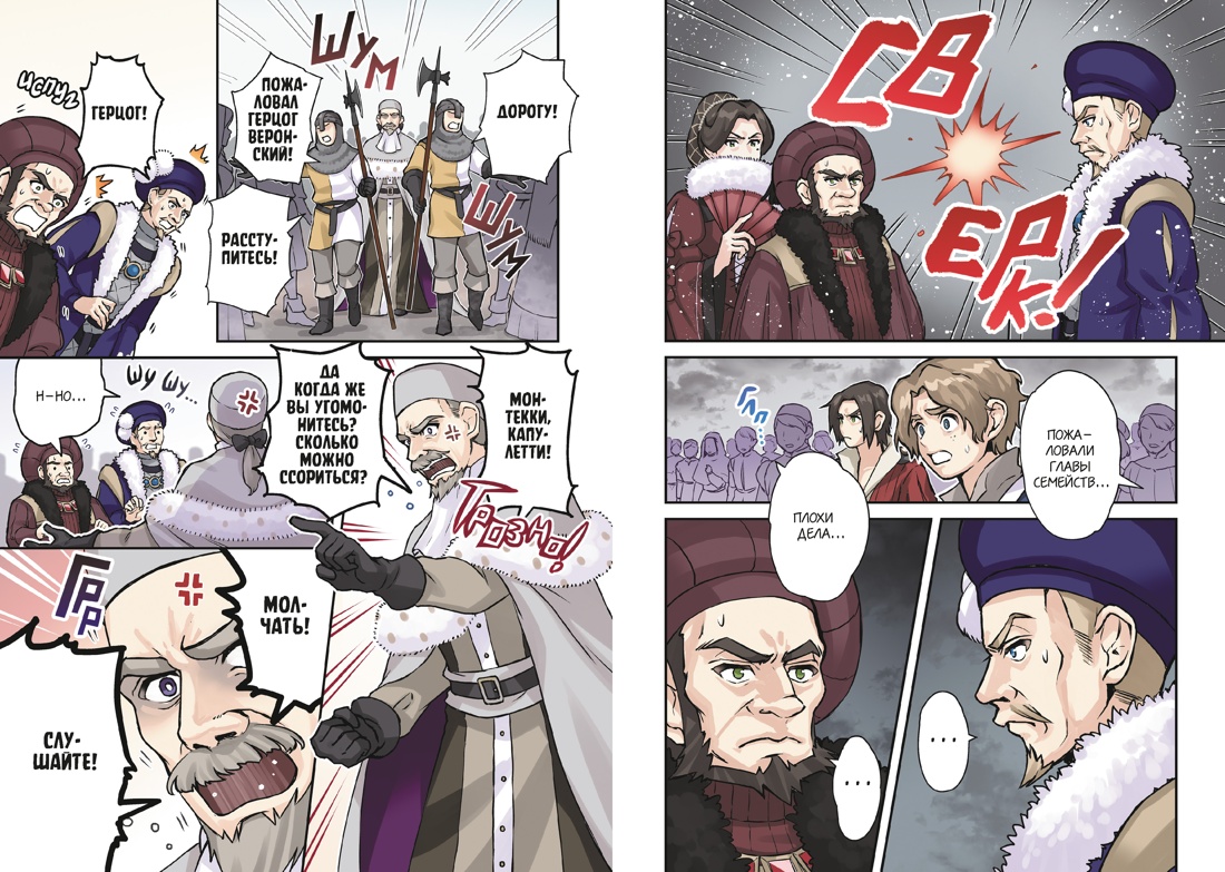 Ромео и Джульетта, Отрывок из книги