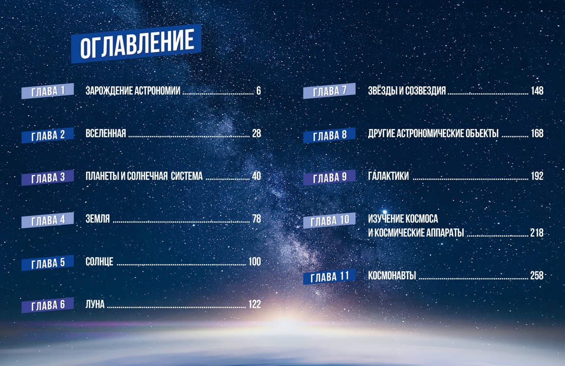 Космос. Огромная энциклопедия, Орор Мейер