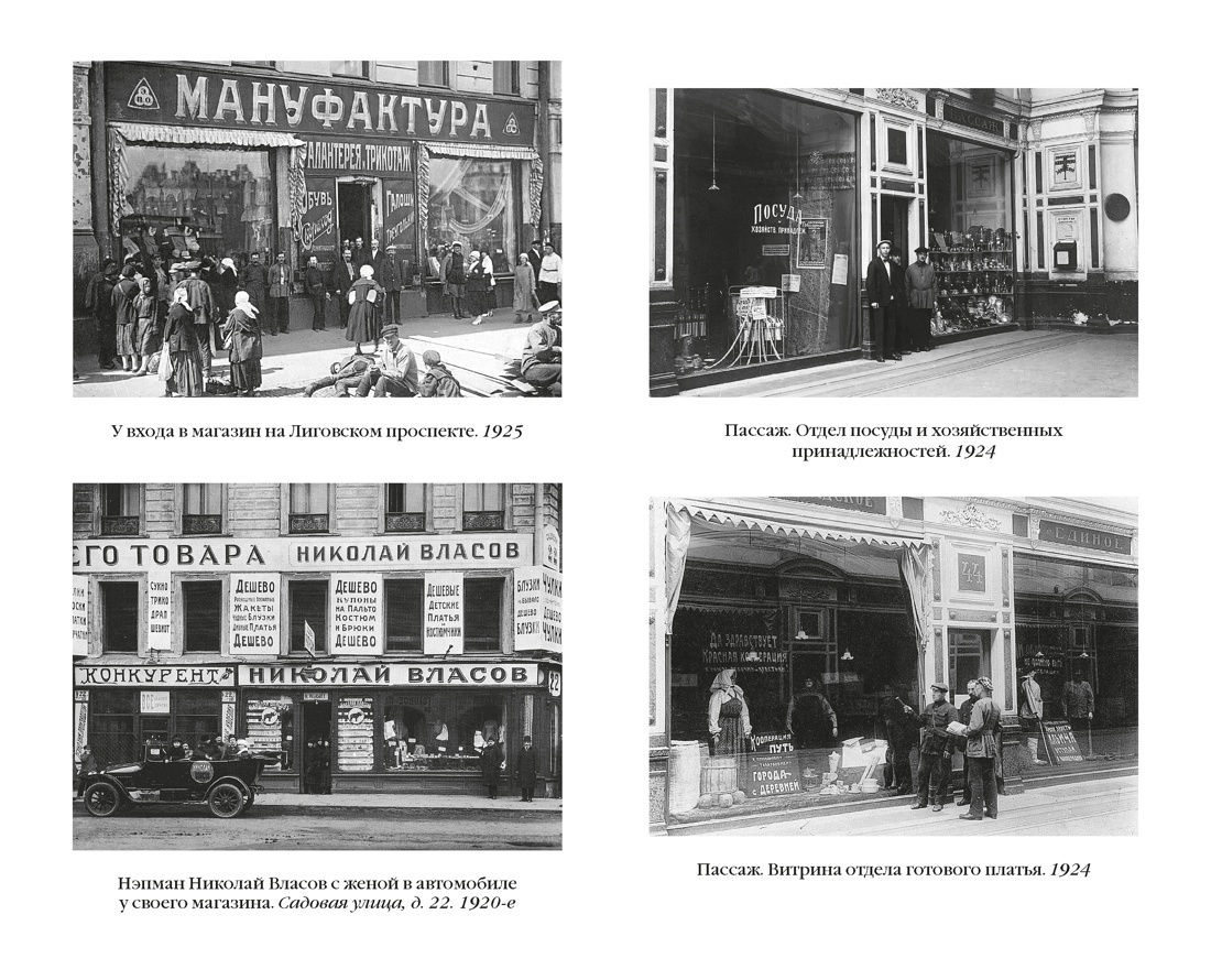 В тихом омуте нэпа, Отрывок из книги