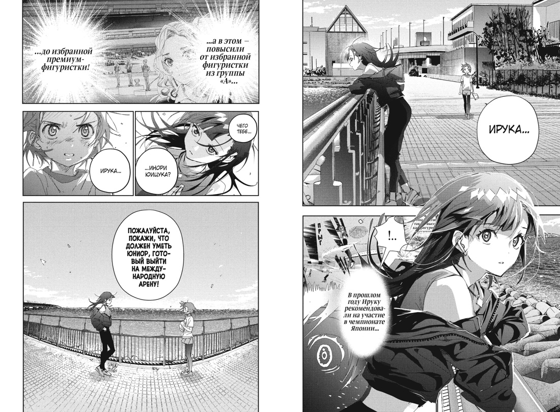 Медалистка. Книга 10, Цурумаикада 