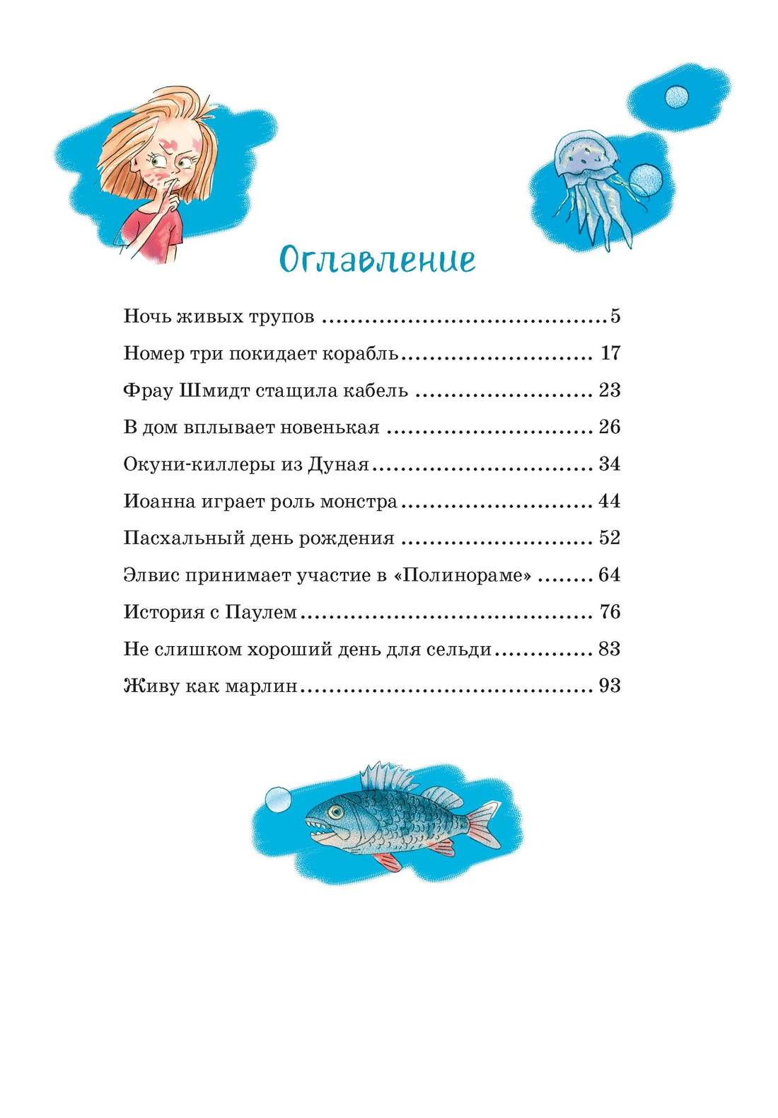 Тайна Полины (илл), Нина Блазон