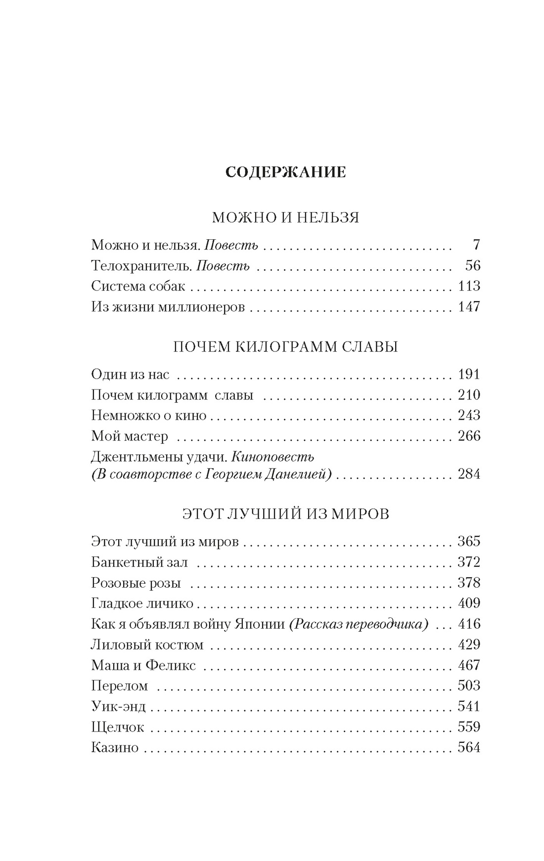 Можно и нельзя. Почем килограмм славы. Этот лучший из миров, Виктория Токарева