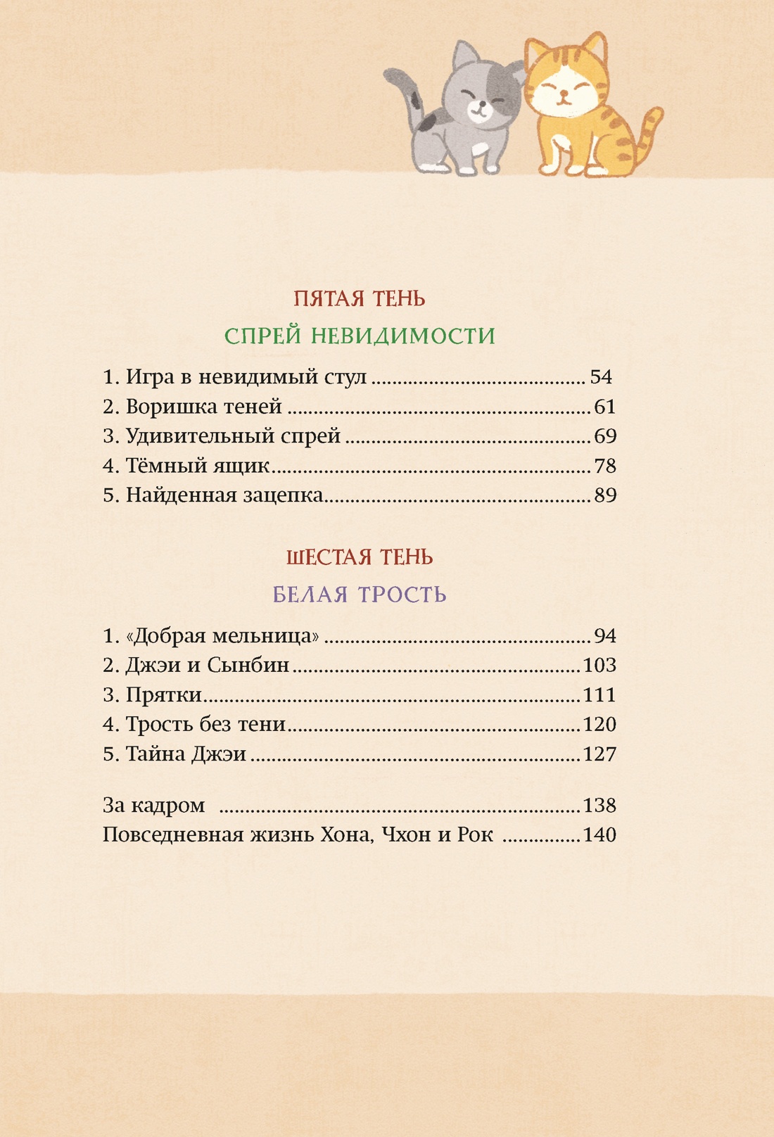 Магазин теней «Лунный свет». Книга 2. Кошка в стеклянной бутылке, Отрывок из книги
