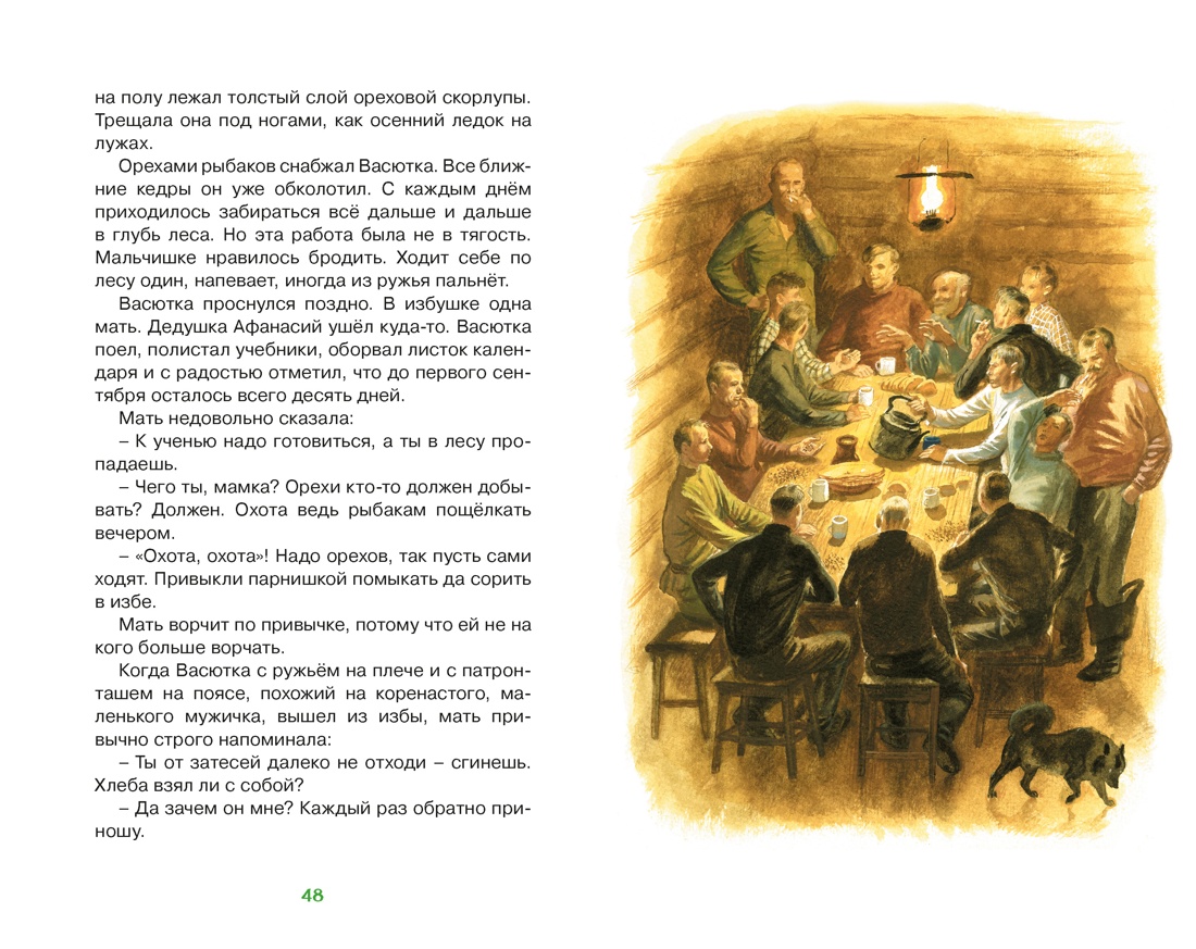 Васюткино озеро. Рассказы, Отрывок из книги