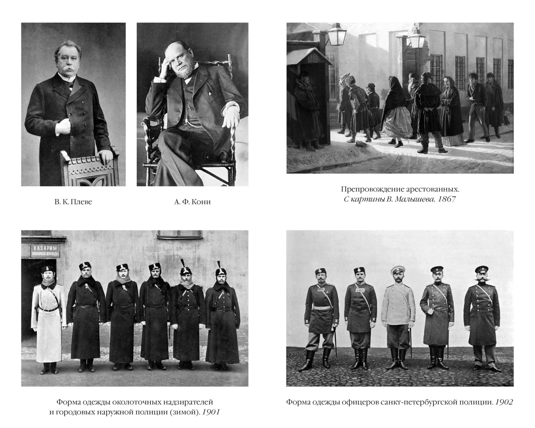 Блистательный и преступный. Хроники петербургских преступлений, Отрывок из книги