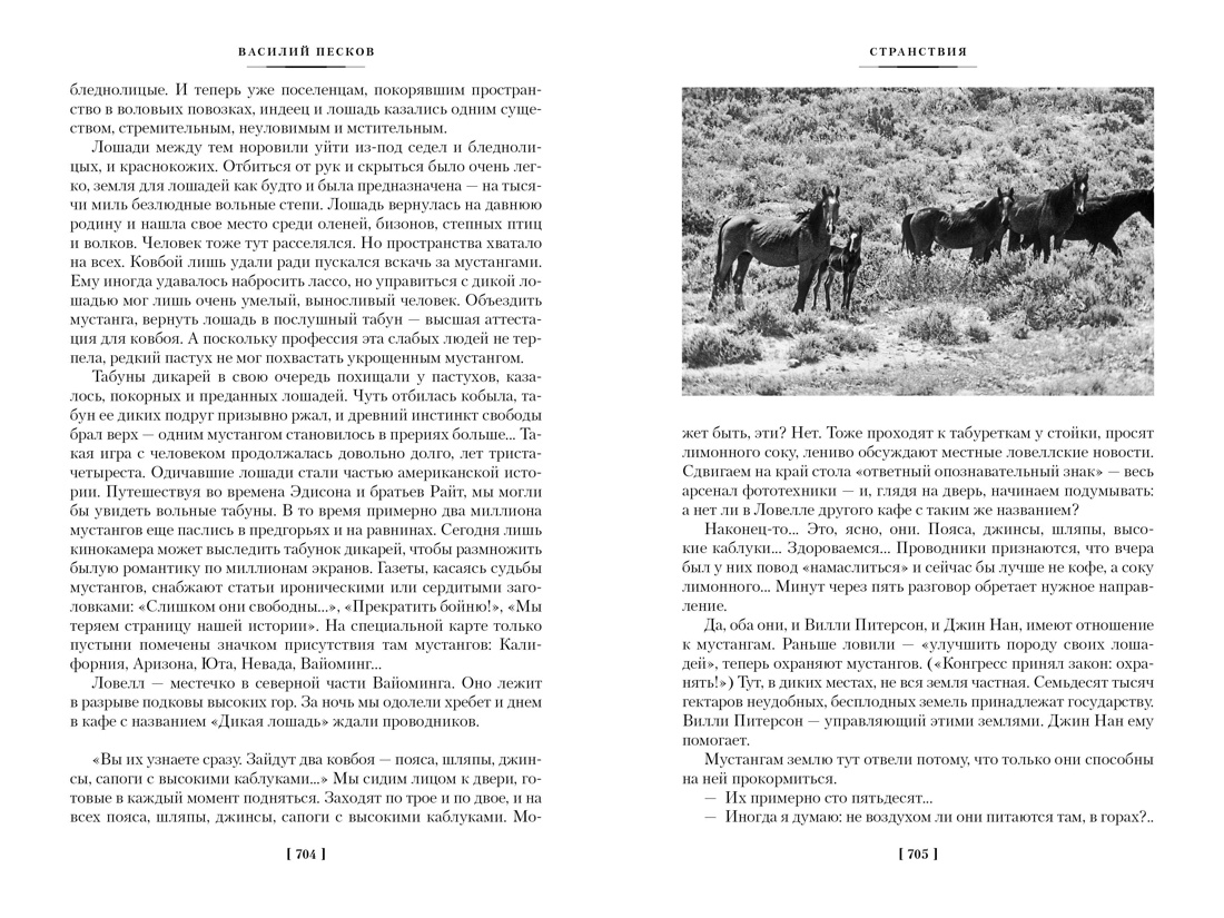 Таежный тупик. Странствия, Отрывок из книги