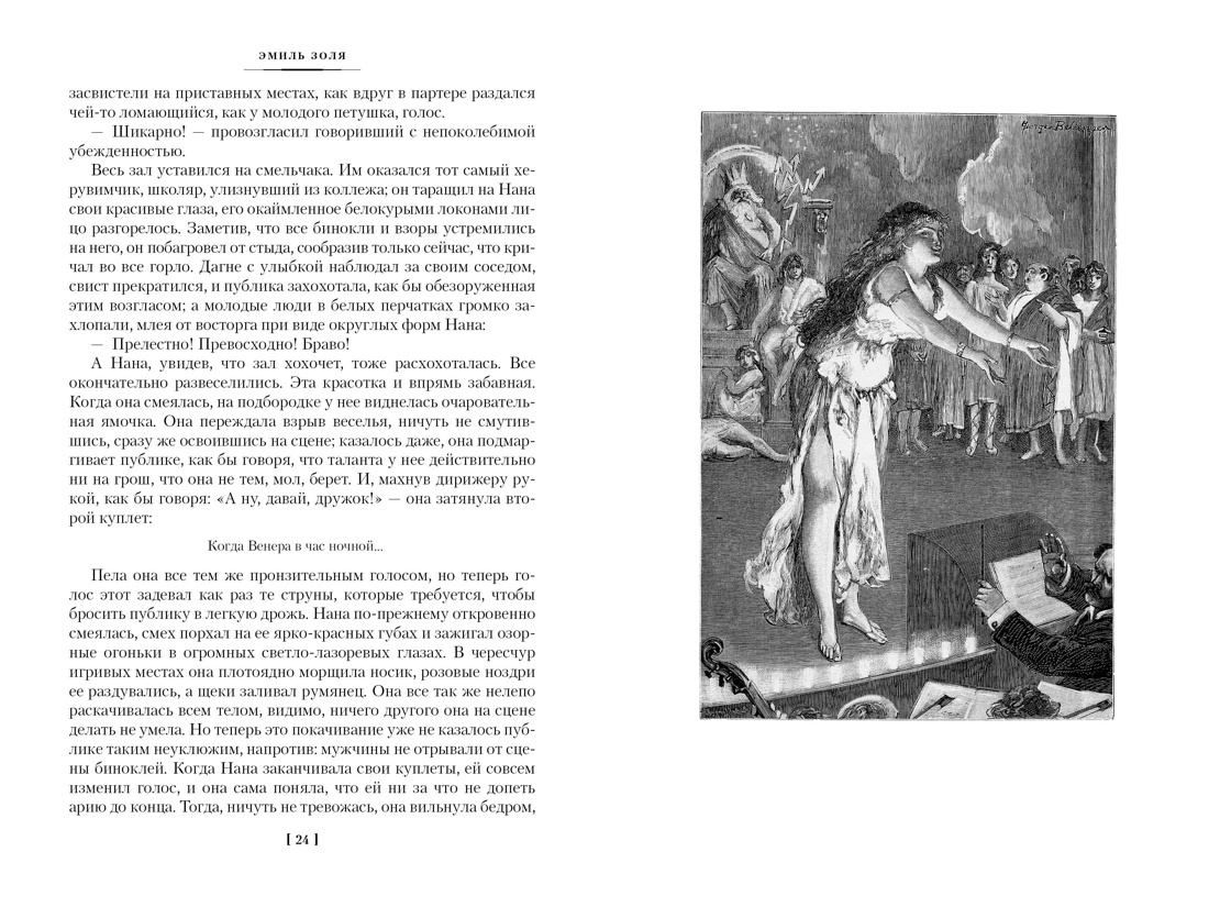Нана. Земля, Отрывок из книги