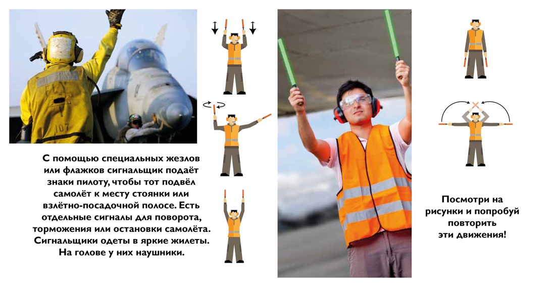 Аэропорт, Отрывок из книги