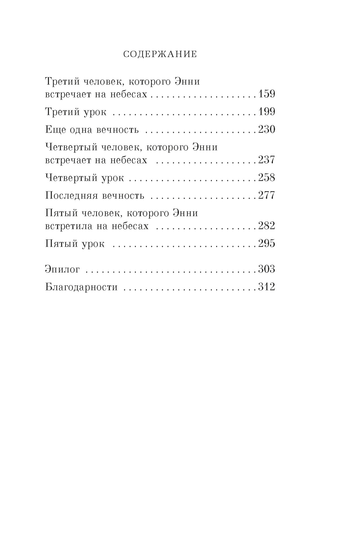 Тот, кто ждет тебя на небесах, Отрывок из книги