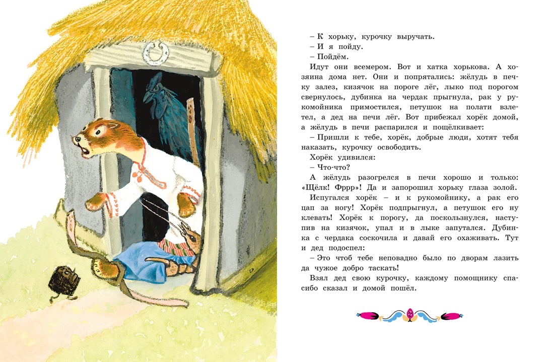 Терем-теремок. Сказки для малышей (Рисунки Е. Рачёва), Константин Ушинский