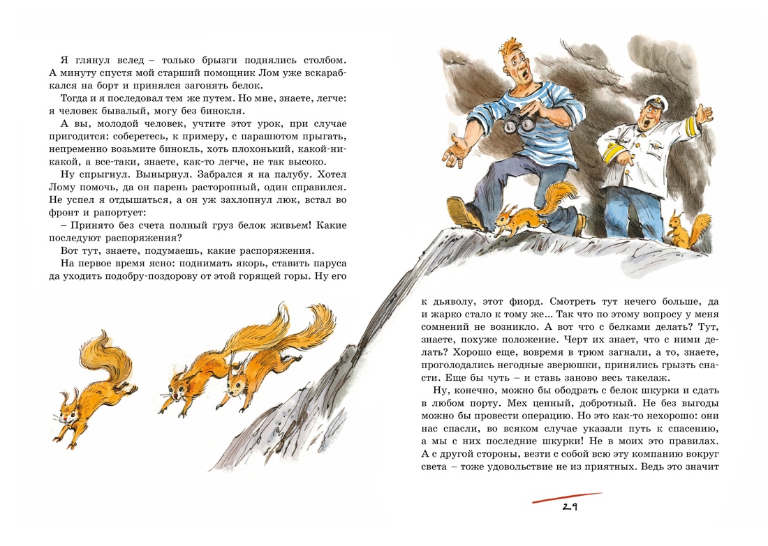 Приключения капитана Врунгеля (архив), Отрывок из книги