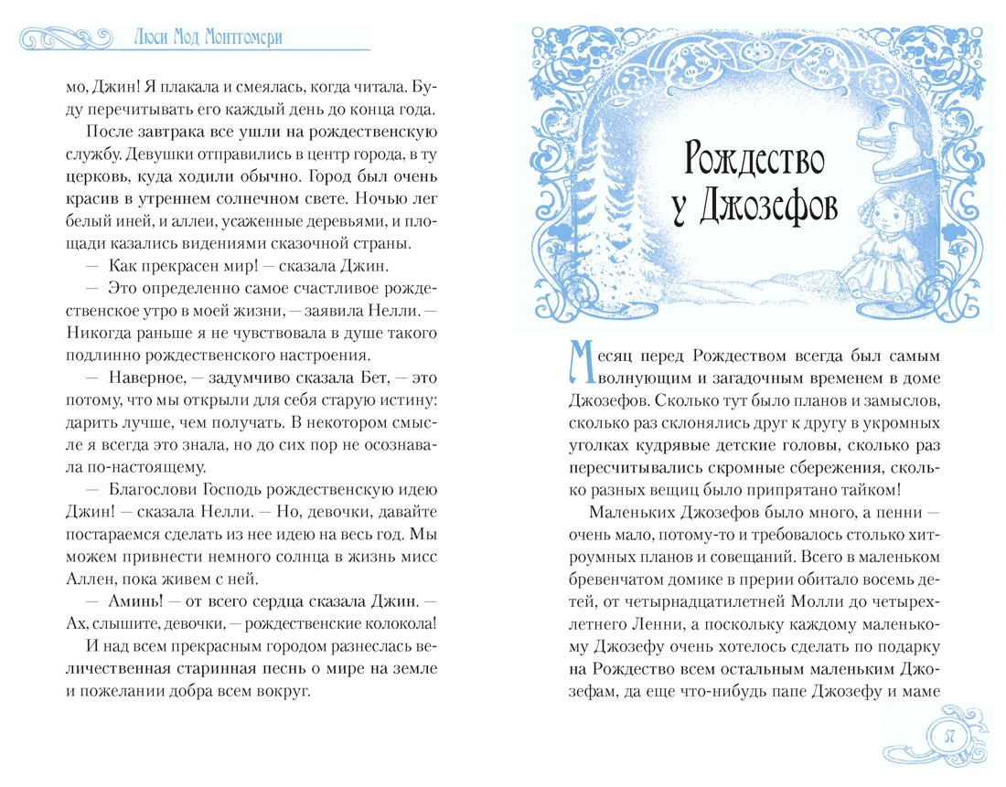 Зимние истории (подарочное издание), Отрывок из книги