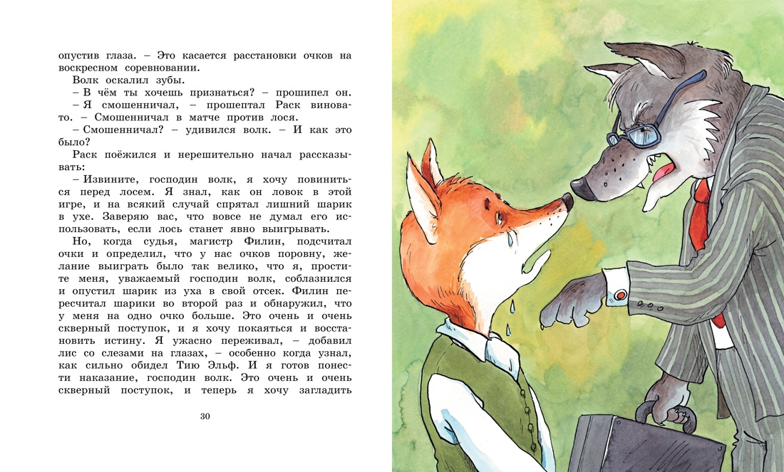 Невероятные приключения для детей. Комплект из 2-х книг, Отрывок из книги