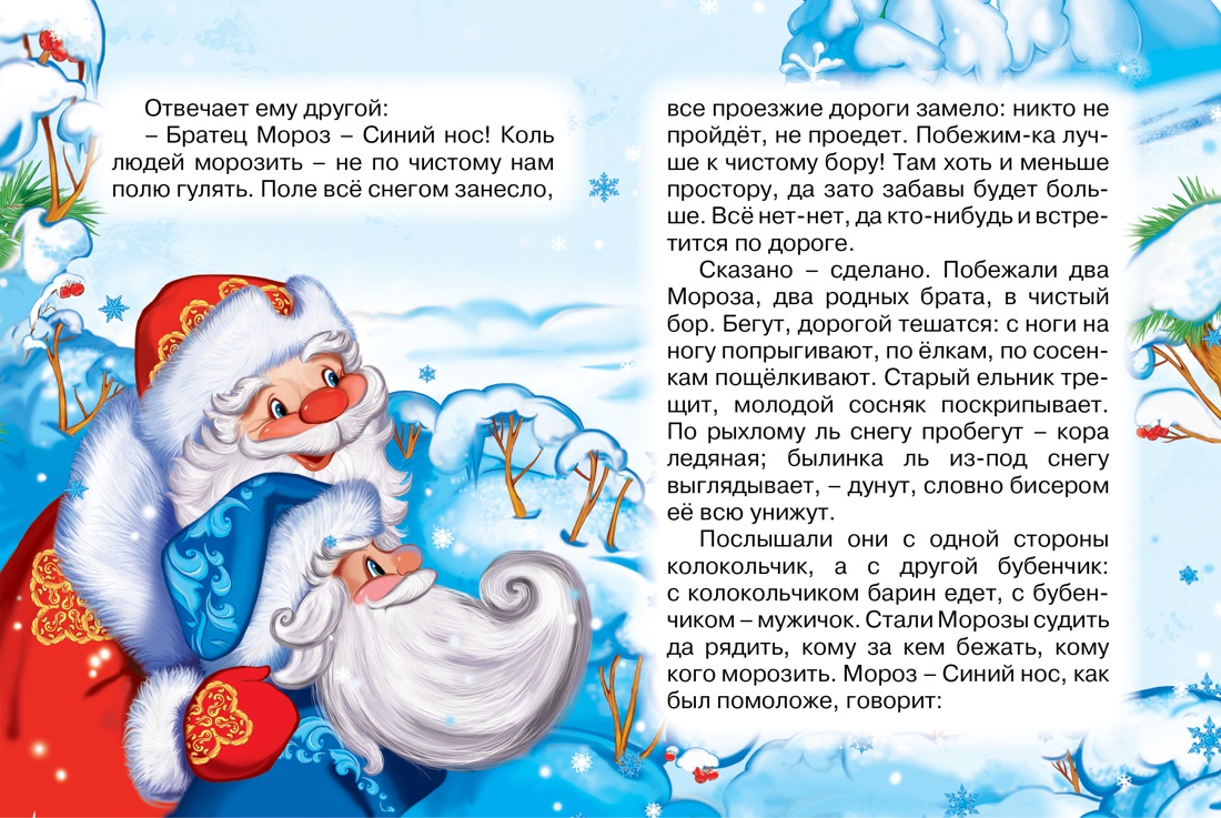 Два Мороза, Михаил Михайлов