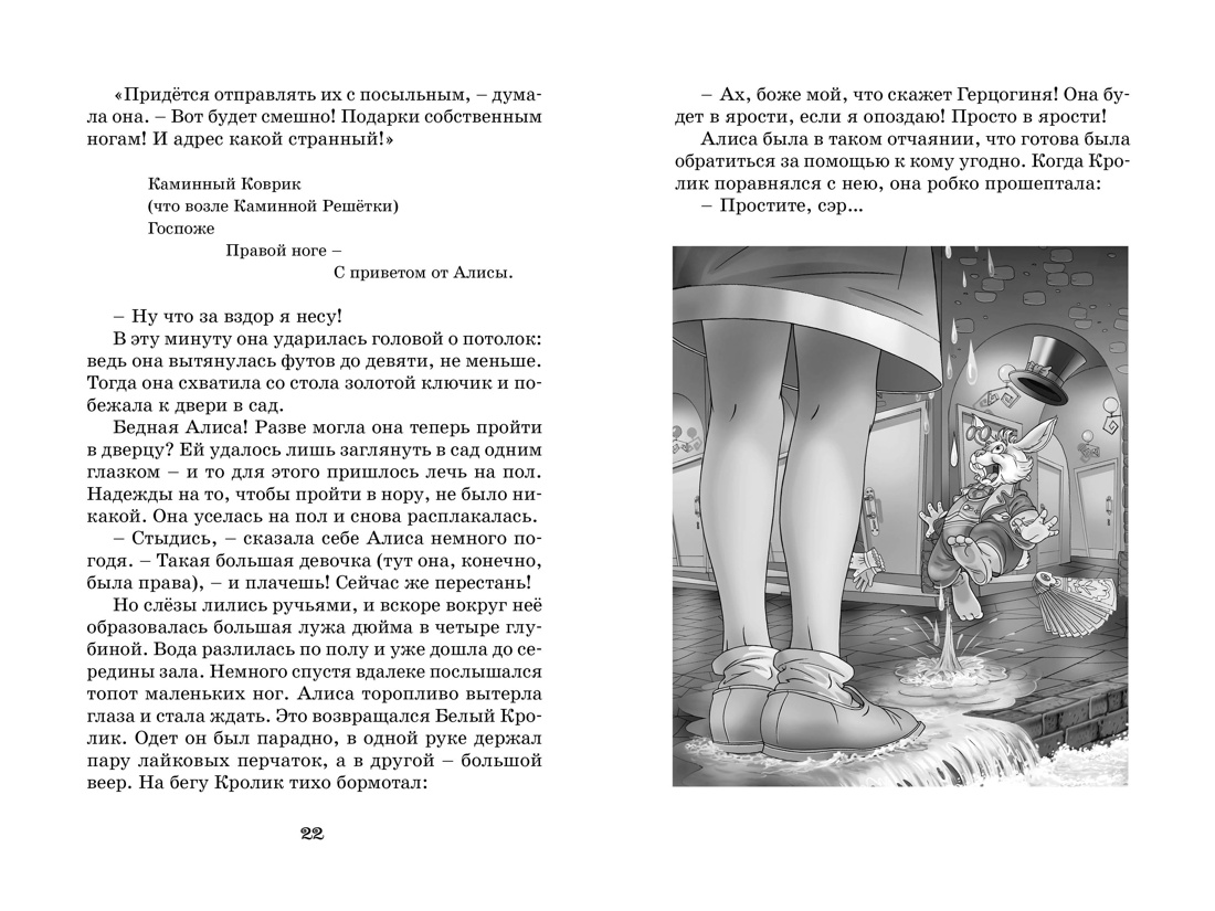 Алиса в Стране чудес (Чтение-лучшее учение), Отрывок из книги