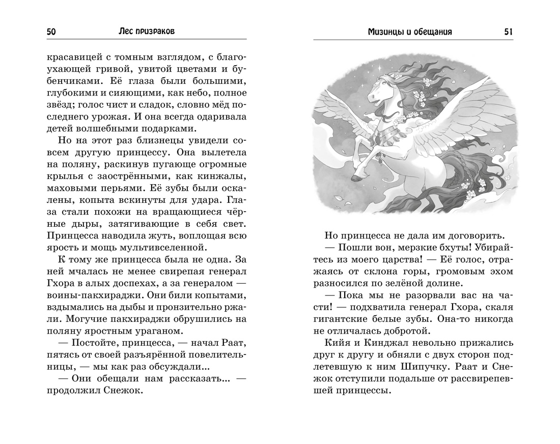 Лес призраков, Отрывок из книги