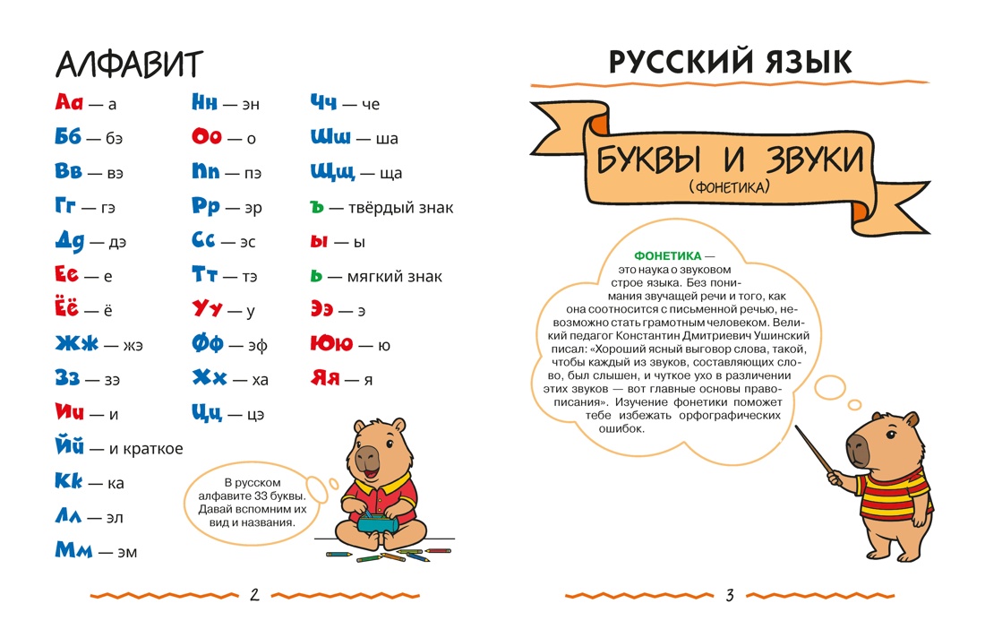 Вся начальная школа в таблицах и комиксах, Отрывок из книги