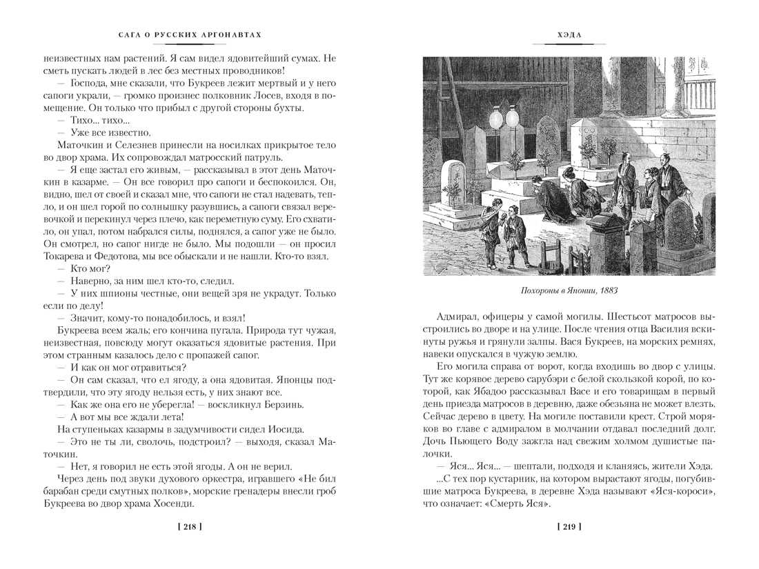 Сага о русских аргонавтах. Хэда. Гонконг, Отрывок из книги