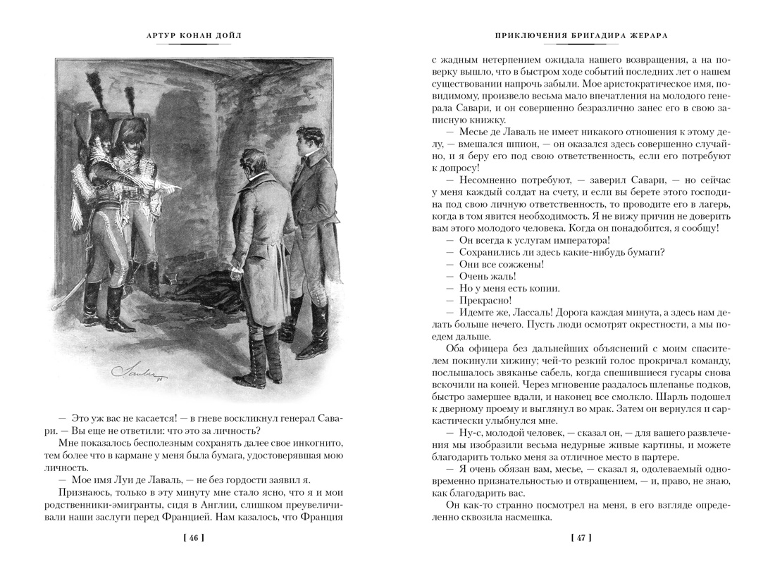 Приключения бригадира Жерара, Отрывок из книги