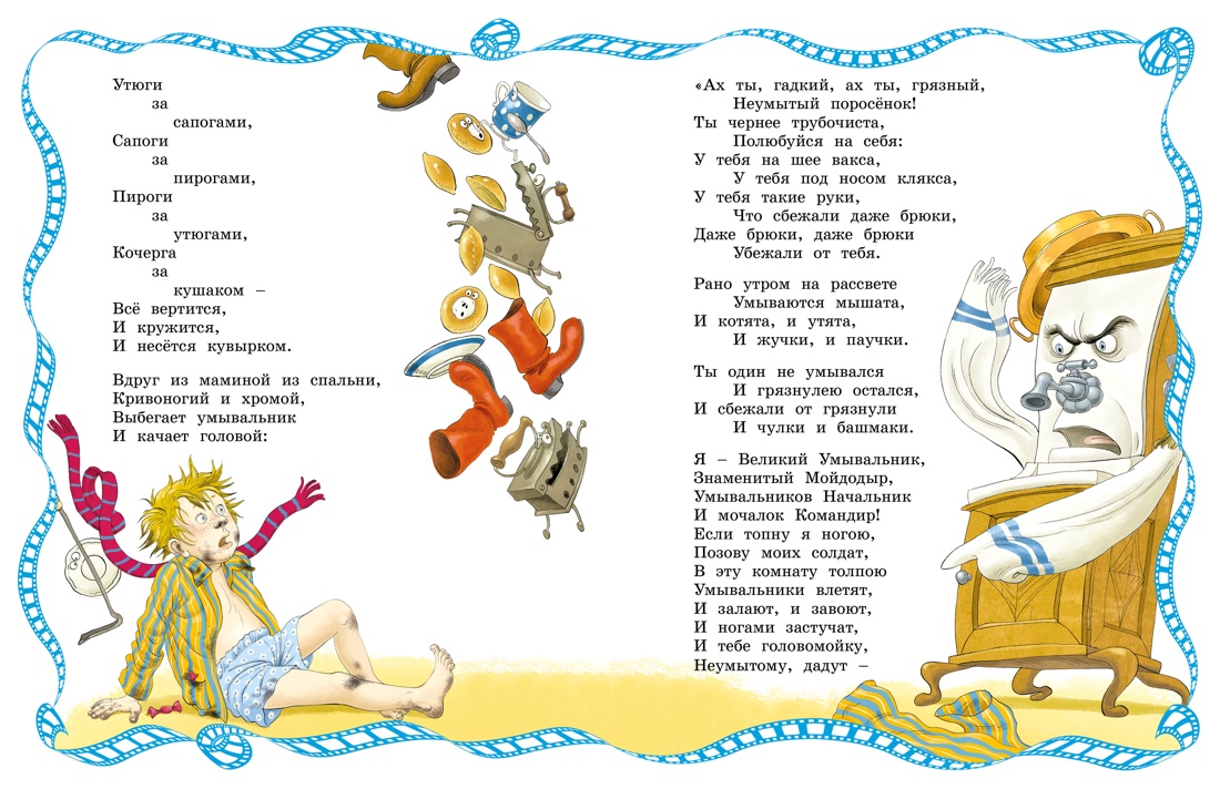Мойдодыр, Отрывок из книги