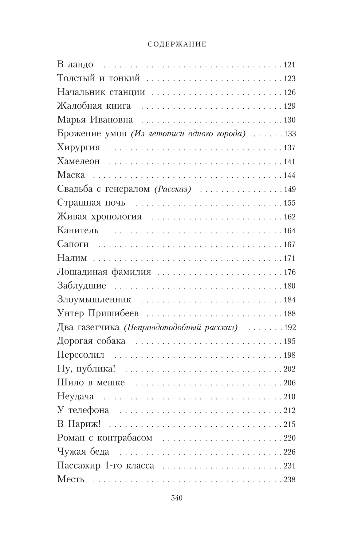 Собрание сочинений А. П. Чехова в 5 томах в футляре, Отрывок из книги