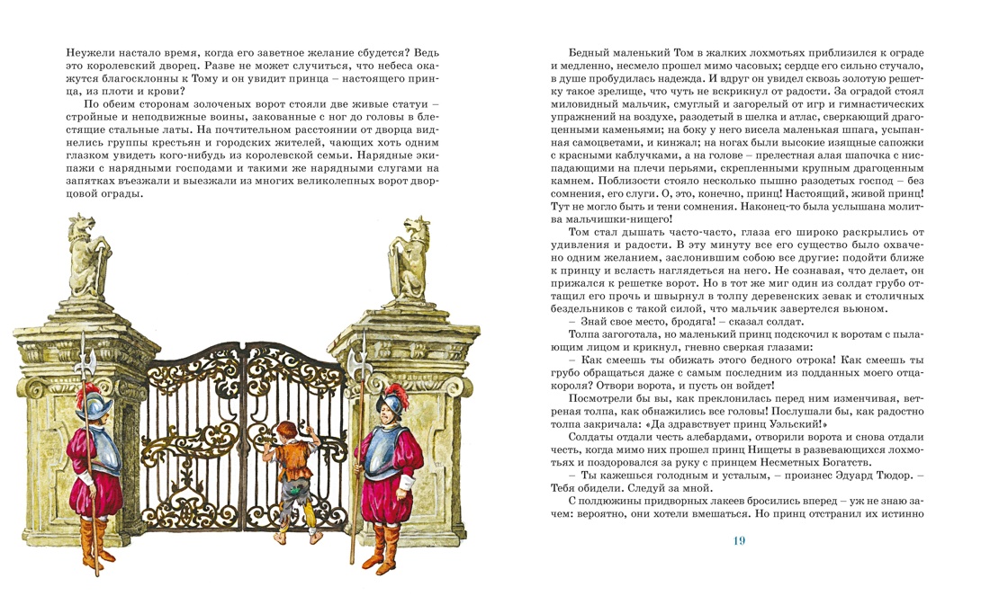 Принц и нищий (илл. Демидовой), Отрывок из книги