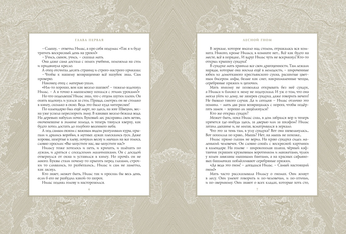 Чудесное путешествие Нильса с дикими гусями (илл. Б. Диодорова), Отрывок из книги