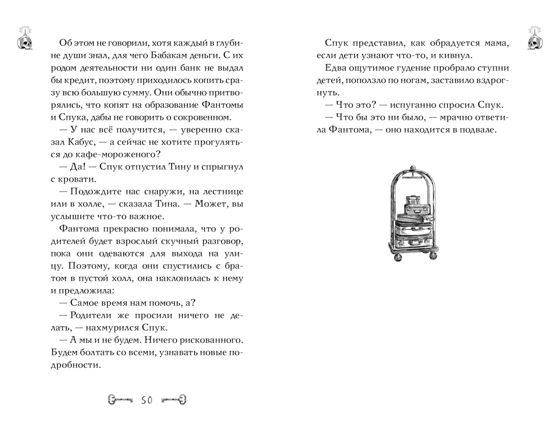 Дело отеля «Тупик», Отрывок из книги