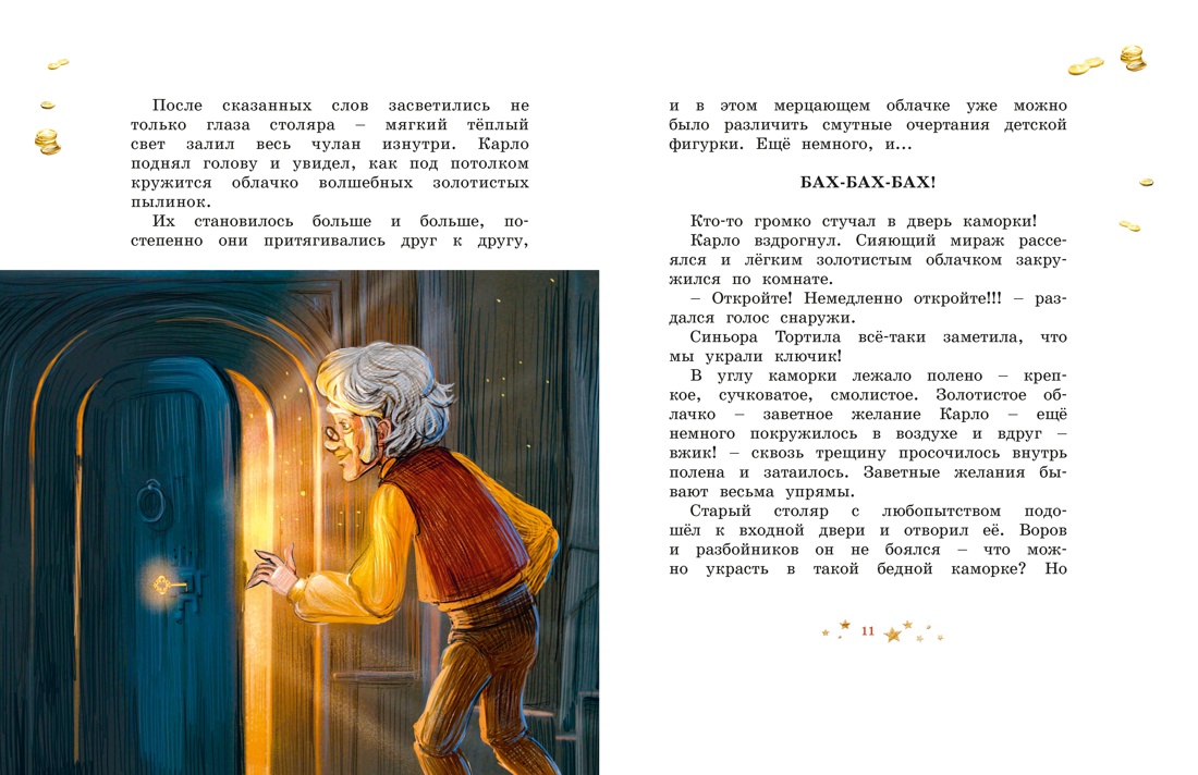 Буратино. Официальная новеллизация для детей с цветными иллюстрациями, Отрывок из книги