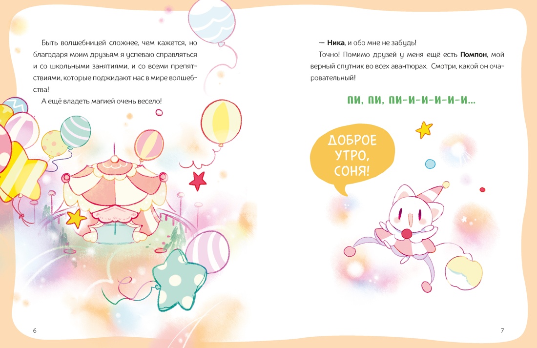 Ника Земляника. Тайна любопытного зеркала, Моника Сенсеррадо