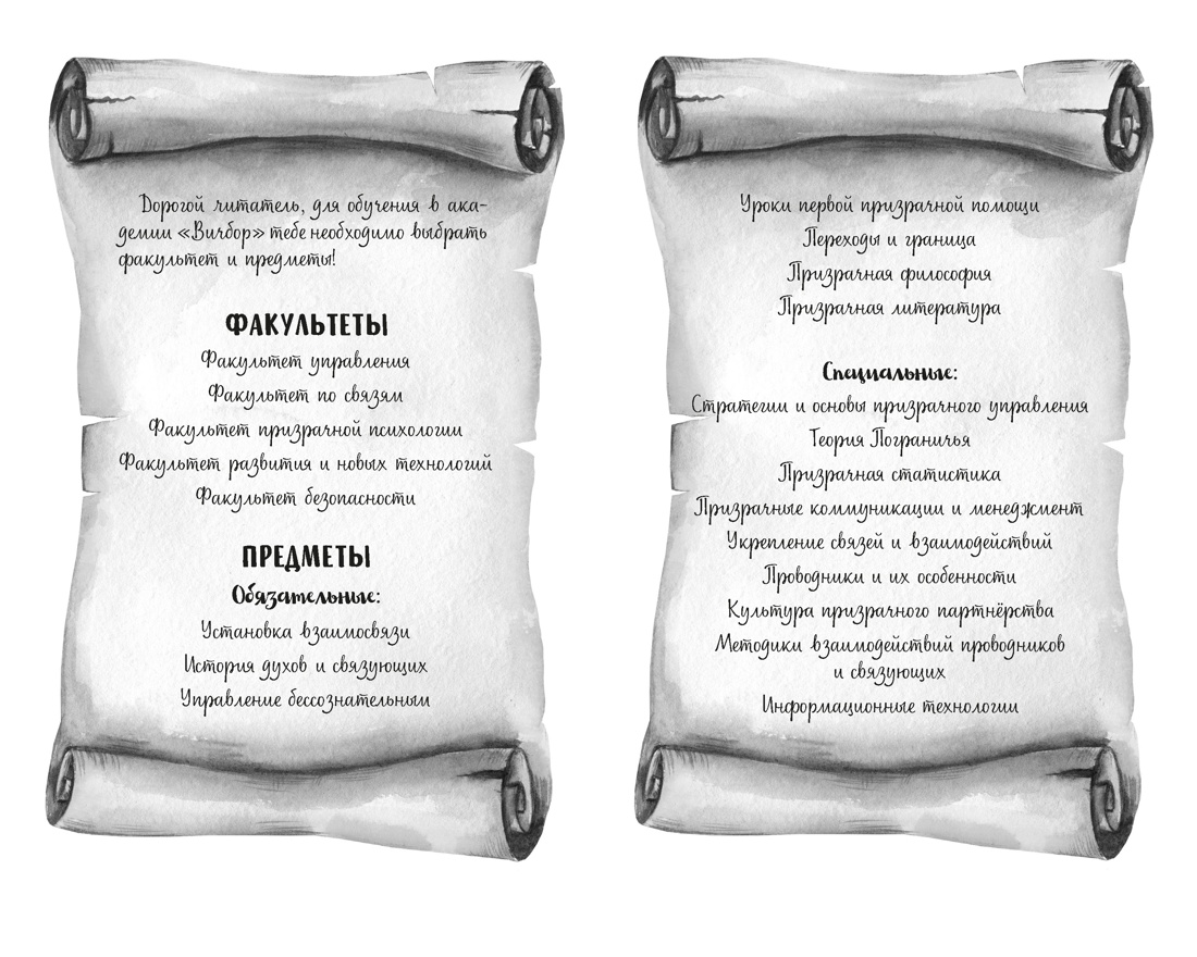 Призраки академии Вичбор, Отрывок из книги