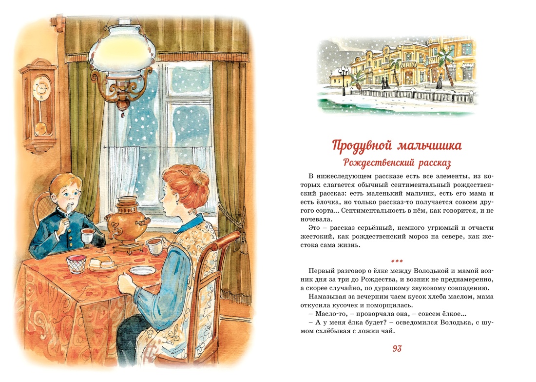 Рассказы для детей. Тэффи. Аверченко. Комплект из 2-х книг., Отрывок из книги