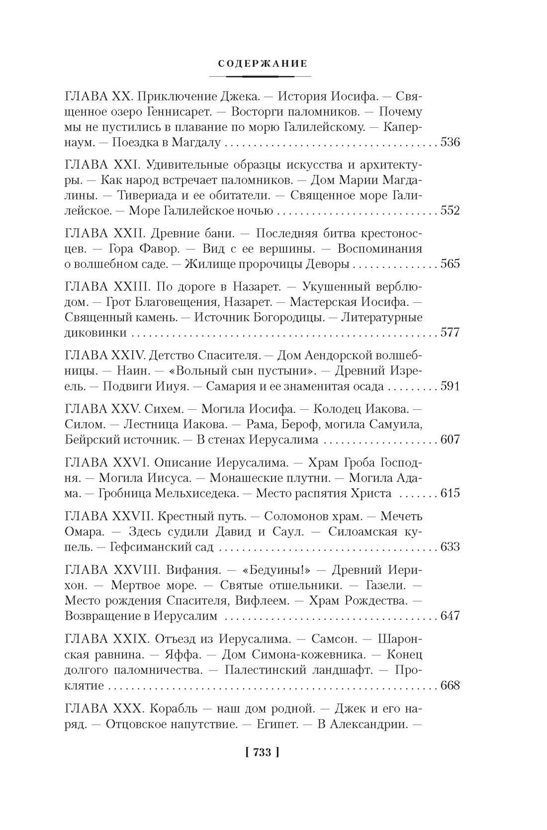 Простаки за границей, Отрывок из книги
