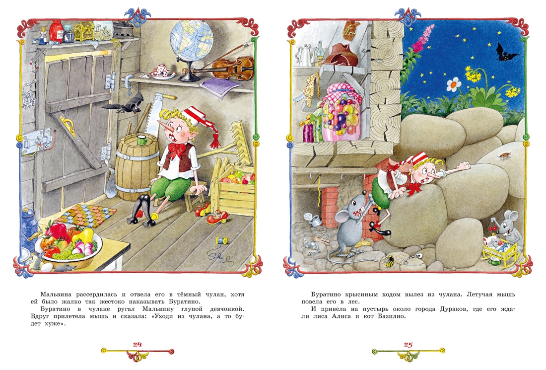 Приключения Буратино, или Золотой ключик (илл. Огородникова), Отрывок из книги
