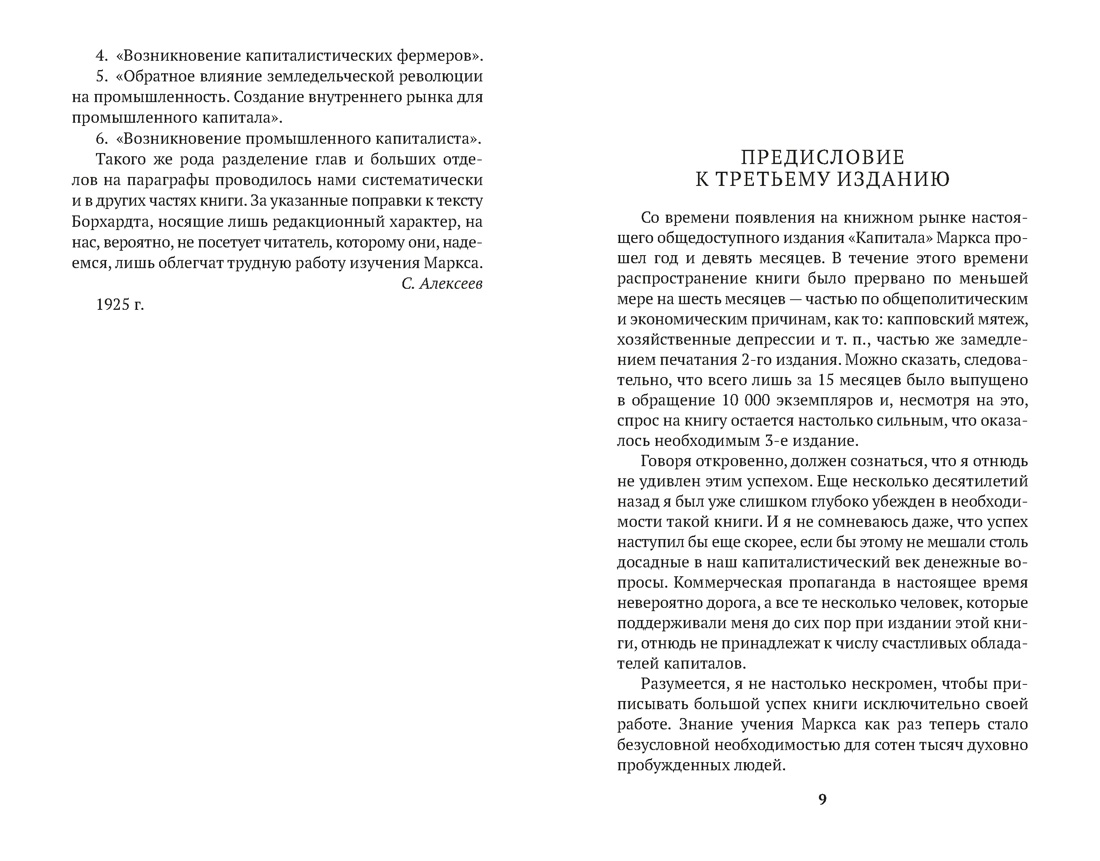 Капитал, Отрывок из книги