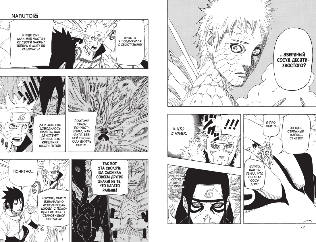 Naruto. Наруто. Книга 23. Прорыв в битве, Отрывок из книги