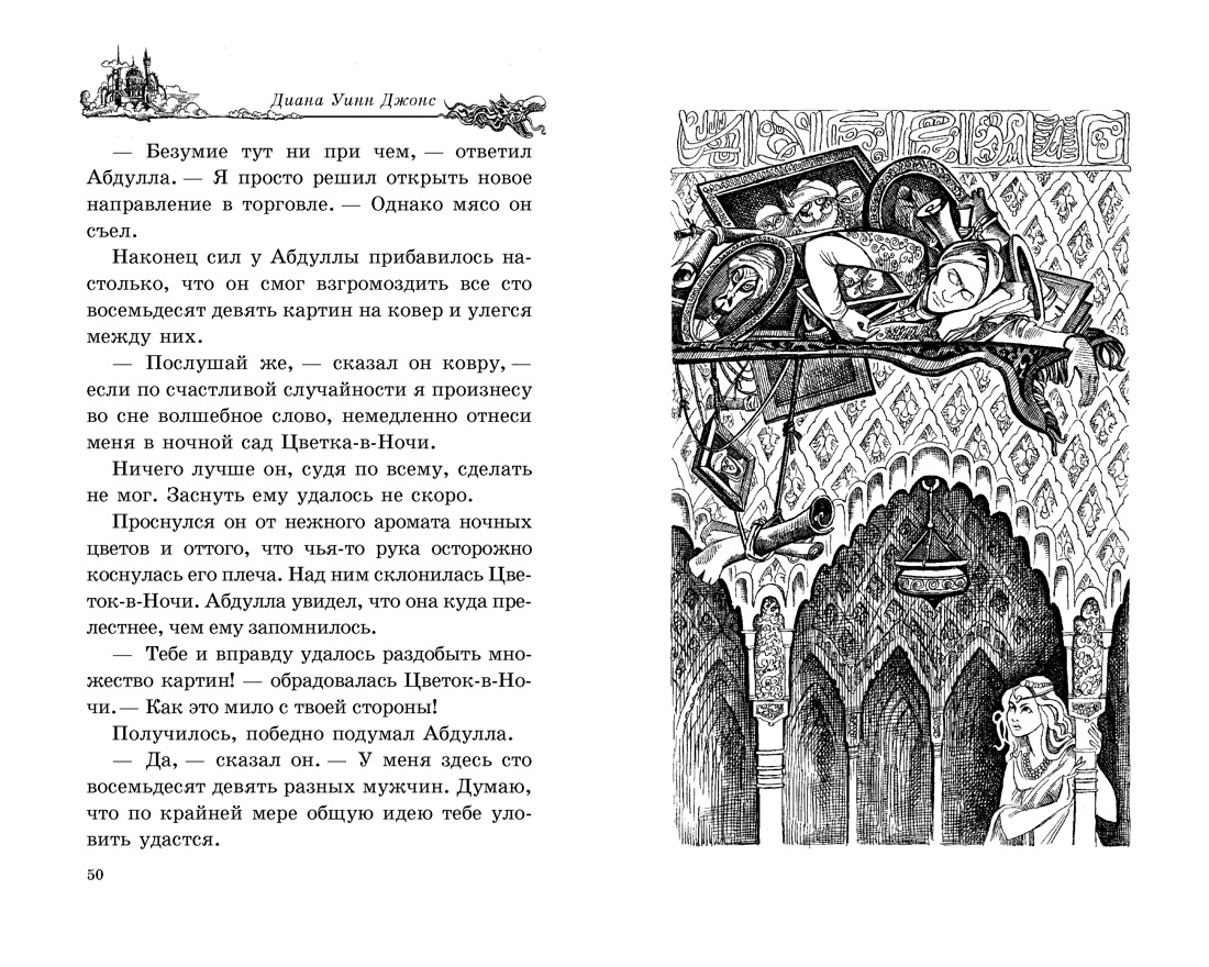 Воздушный замок (Ходячий замок. Книги Дианы Уинн Джонс), Отрывок из книги