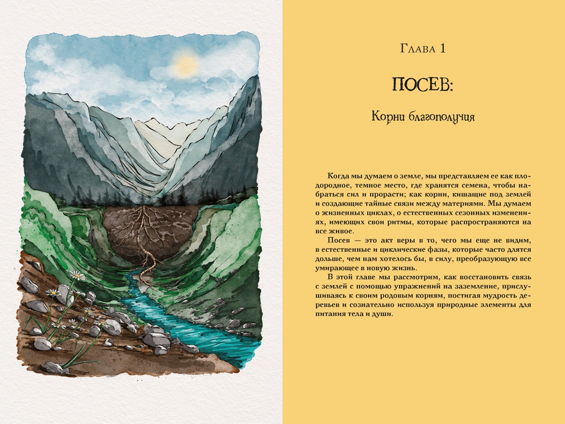 Гримуар благополучия. Как найти опору внутри и жить без тревог, Отрывок из книги