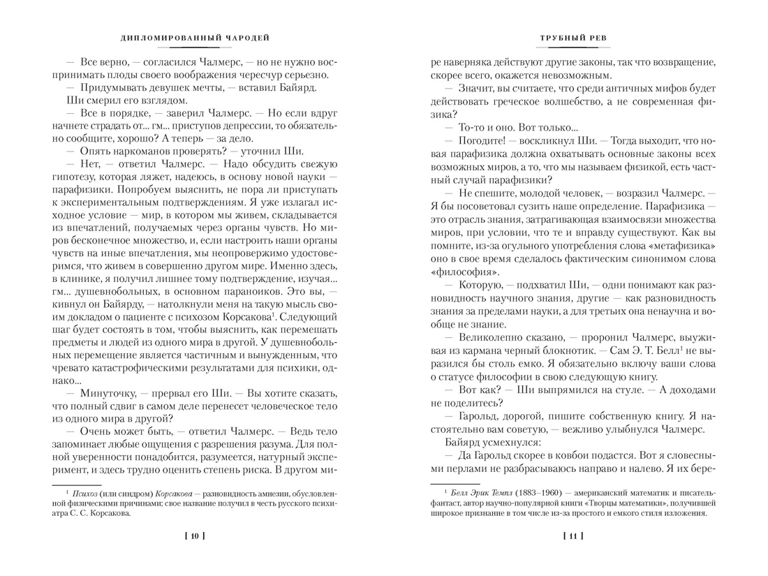 Дипломированный чародей в 2 томах (комплект), Отрывок из книги
