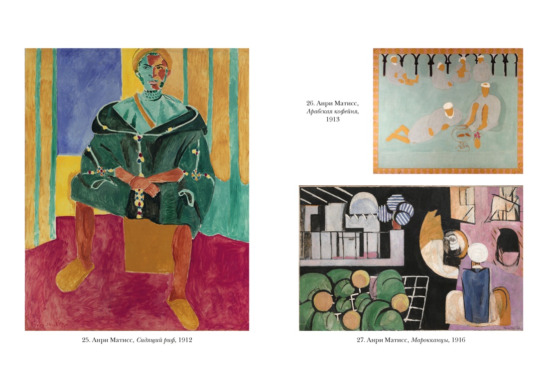Матисс в Марокко. Путь света и цвета: две зимы, изменившие искусство, Отрывок из книги